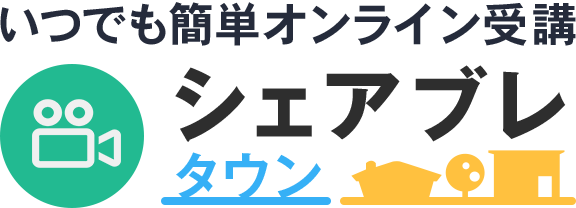 シェアブレタウン